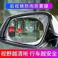 SACATEC 萨卡泰 汽车后视镜防雨膜（两片装）