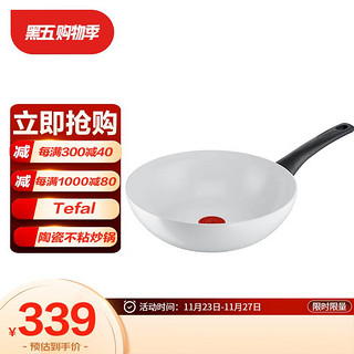 Tefal 特福 28cm 陶瓷不粘锅炒锅电磁炉少油烟平底炒菜锅红点感温技术 炒菜灶具通用锅 C41719