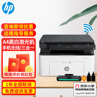 HP 惠普 136wm nw a黑白激光打印机家用办公打印复印扫描一体机无线打印机1136升级版 136wm