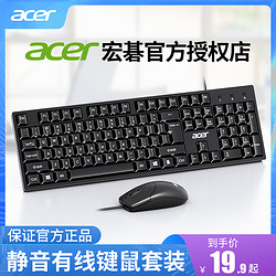 acer 宏碁 有线键盘鼠标套装笔记本外接电脑台式商务家用办公键鼠