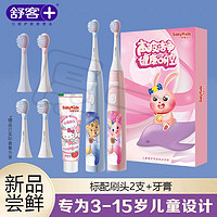 Saky 舒客 电动牙刷儿童小孩充电式学生牙刷牙膏套装去黄防蛀牙-B32s