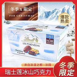 Lindt 瑞士莲 冰山混合巧克力175g牛奶软心限定圣诞节礼物礼盒