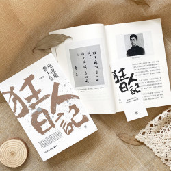 《狂人日记》