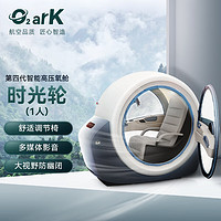 2K O2arK高压氧舱  时光轮 威奥股份第四代智能高压氧舱 时光轮