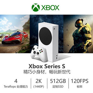 Xbox Series S 家用游戏机 国行