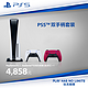 SONY 索尼 PS5 PlayStation®5国行游戏机