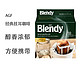 AGF Blendy 高级滴漏式挂耳手冲咖啡 特调风味 7克/包 18包/袋