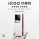 iQOO 11 5G智能手机 新机发布