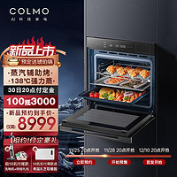 COLMO 蒸烤一体机嵌入式家用多功能智能蒸烤箱72L大容量搪瓷内胆138℃高温速蒸 E7