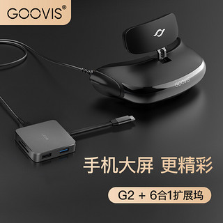 GOOVIS 酷睿视 G2-X 头戴显示器 头戴影院+Type-C扩展坞 iPadPro/MacBook Pro/P30/御3带屏遥控器 通用