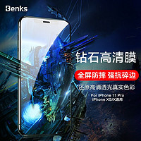 Benks 邦克仕 苹果11Pro/XS/X钢化膜 iPhone11Pro全屏覆盖手机贴膜 高清防爆防指纹手机膜 高清膜