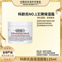 Kiehl's 科颜氏 高保湿面霜125ML滋润修护清爽长效持久不粘腻锁水