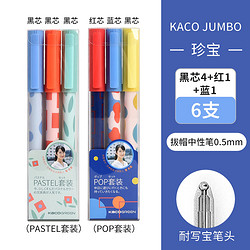 JUMBO 珍宝 速干中性笔 0.5mm 6支装 包邮