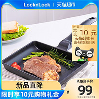 LOCK&LOCK; 宽玉子烧锅25CM日式厚蛋烧方形不粘煎锅早餐鸡蛋饼煎牛排