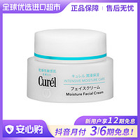 抖音超值购：Curél 珂润 Curel珂润正品补水保湿面霜40g深层补水 滋润不油腻