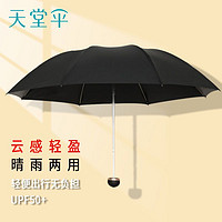 Paradise 天堂伞 超轻伞纯色晴雨伞两用折叠小巧便携遮阳伞黑胶