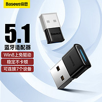 BASEUS 倍思 USB蓝牙适配器5.1发射器 蓝牙音频接收