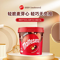 maltesers 麦提莎 澳洲进口 Maltesers麦提莎麦丽素麦芽脆牛奶夹心纯黑巧克力豆球儿童糖果物礼盒家庭分享桶装450g