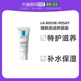 理肤泉 欧洲直邮LA ROCHE-POSAY理肤泉舒护滋养面霜40ml深层滋养呵护肌肤