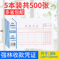 强林 110-30收款凭证30K收款凭证单 财务会计用品100张/本