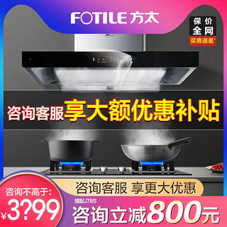 FOTILE 方太 EMD20T+TH33B家用抽油烟机燃气灶套餐烟机灶具套装官方旗舰店