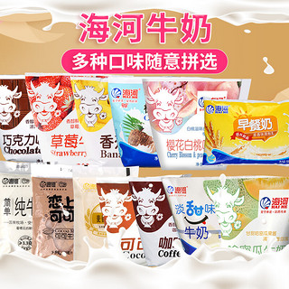 天津海河牛奶风味奶 可可草莓巧克力咖啡麦香奶椰子调制乳 西瓜味的童话 12包 混合口味可备注