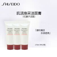 SHISEIDO 资生堂 有卷的上：资生堂（Shiseido）肌活焕采洁面膏红腰子洗面奶15ml*3