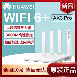 HUAWEI 华为 路由器ax3 pro全千兆无线智能5g控制运营商定制版tc7206/7208