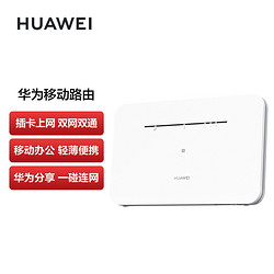 HUAWEI 华为 B311B-853 移动路由器 白色