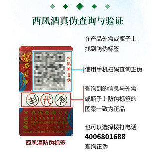 西凤酒 53度旗帜酒珍藏版 凤香型 高度西凤白酒礼盒装 53度425ml*2(赠礼袋)