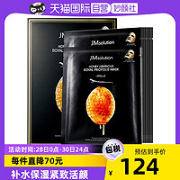 JMsolution 韩国JMsolution进口蜂蜜补水面膜收缩毛孔jm面膜保湿