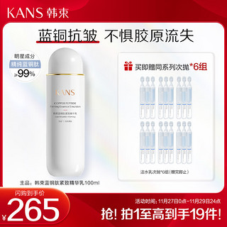 KANS 韩束 蓝铜肽紧致修护补水保湿滋润弹嫩乳液精华乳100ml