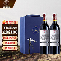 拉菲古堡 法国 拉菲（LAFITE）传奇波亚克赤霞珠干红葡萄酒 750ml*2 耀蓝礼盒装