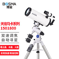 BOSMA 博冠 马卡150/1800三片式马卡专业电跟赤道仪自动寻星深空摄影