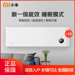 MI 小米 米家1.5匹新一级巨省电变频静音睡眠版挂机空调KFR-35GW/S1A1