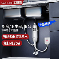 sunrain 太阳雨 小厨宝即热式台下家用小型厨房卫生间免储水速热水宝加热器