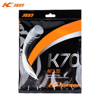 KASON 凯胜 羽毛球线高反弹\/耐打型保磅稳定声音清脆羽毛球拍线 K70白色-3 耐久型