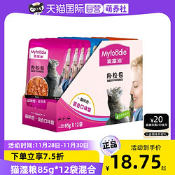 Myfoodie 麦富迪 猫湿粮肉粒包猫咪恋  1020g