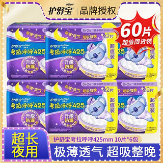 whisper 护舒宝 40片护舒宝考拉呼呼极薄超长棉柔量多防漏夜用卫生巾姨妈巾425mm