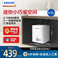 PHILIPS 飞利浦 小厨宝家用厨房电热水器小型迷你储水式速热热水宝6.6L厨宝