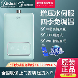 Midea 美的 智能燃气热水器家用天然气JSQ30 -WO水量伺服即热式强排式16升热水器