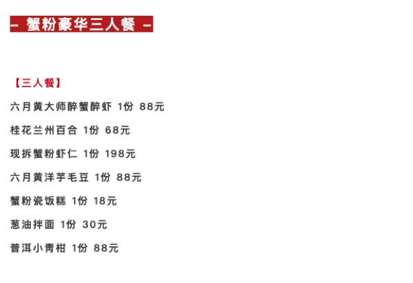 上海5店通用!大闸蟹吃到爽,大牌品质有保证!月湖萃 蟹粉豪华3人餐