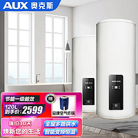 AUX 奥克斯 SMS-LA-1 电热水器 3000W 一级能效 120L