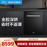 Midea 美的 嵌入式洗碗机S66变频四星级消毒全自动家用 商场同款新品