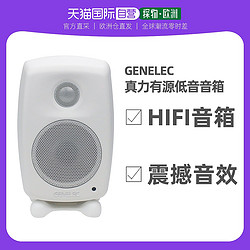 GENELEC 真力 G One G1 HIFI有源音箱