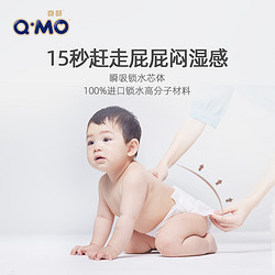 Q·MO 奇莫 皇家至柔系列 宝宝纸尿裤 S32/M26/L24/XL20