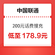 好价汇总：中国联通 200元话费慢充 72小时内到账