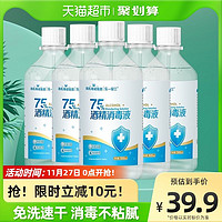 海氏海诺 乙醇消毒液75%医用酒精消毒液500ml*5瓶脐带伤口玩具消毒