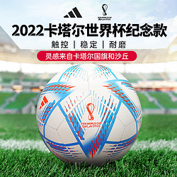 adidas 阿迪达斯 2022卡塔尔世界杯足球adidas阿迪达斯成人5号儿童4号比赛训练球