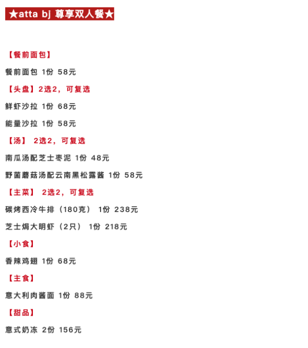 限上海!颜值与口味兼具的宝藏西餐厅,坐享舌尖视觉双重盛宴!ATTA BJ(atta·bj·意大利餐厅)尊享双人餐